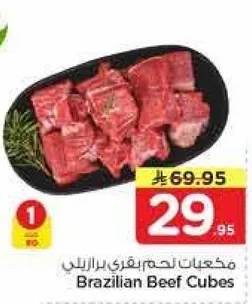 مكعبات لحم بقري برازيلي