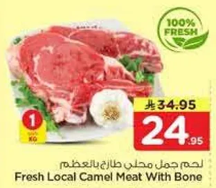 لحم جمل محلي طازج بالعظم