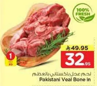 لحم عجل باكستاني بالعظم