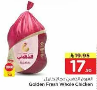 الدجاج الذهبي كامل