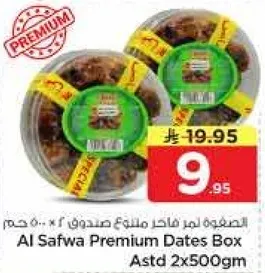 علبه تمر مميزه من الصفوه، 2 × 500 جرام