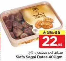 سيافا تمر صفعني 400جم