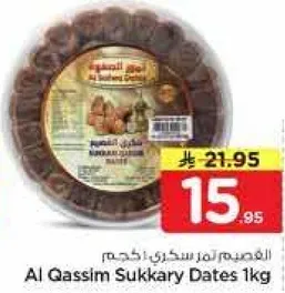 القصيم لمسكري تمر 1 كجم