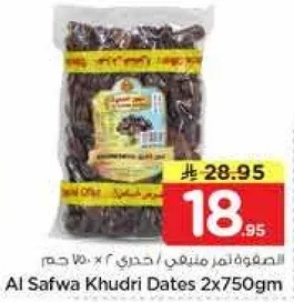 تمر الخضري الصفوه 2x750جم