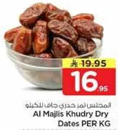 المجلس لمجذري جاف التمر