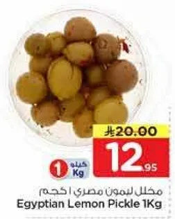 مخلل ليمون مصري | كجم