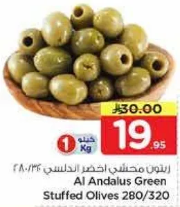 زيتون محشي اخضر الاندلسي 280/320