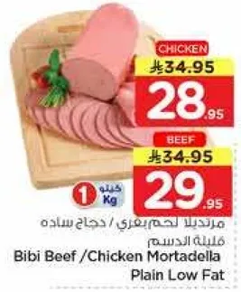 بيبي لحم بقر/دجاج مرتديلا خاليه من الدهون