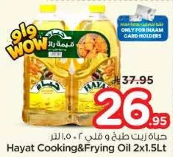 زيت طبخ وقلي حياه 2x1.5 لتر