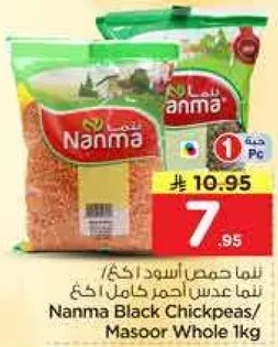 نما حمص اسود كامل/ نما عدس احمر كامل 1كغ