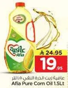 زيت الذره النقي افيا 1.5 لتر