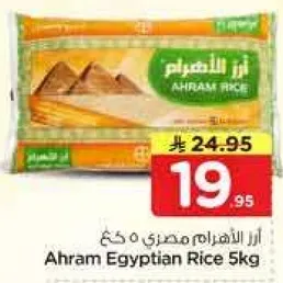 ارز الاهرام مصري 5 كغ