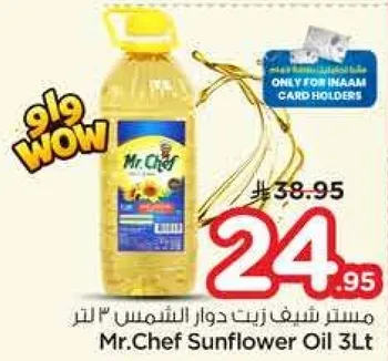 زيت دوار الشمس 3 لتر من مستر شيف