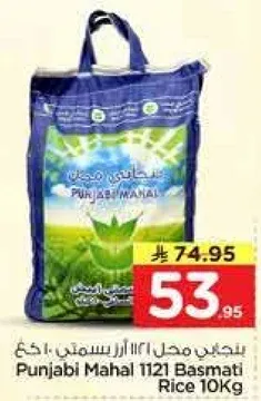 ارز بسمتي 1121 من بنجاب ماحال 10 كجم