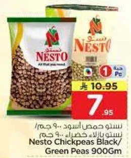 نستو حمص الاسود/ الاخضر 900 جرام