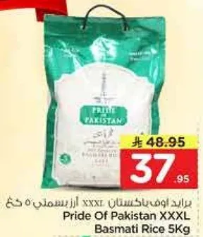 ارز بسمتي XXXL من فخر باكستان 5 كجم