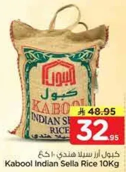 كابول ارز سيلان هندي 10 كجم