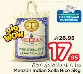 ميزان ارز سيلان هندي 5 كغ