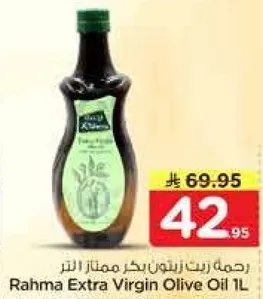 رحمه زيت زيتون بكر ممتاز 1 لتر