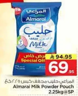 المراعي حليب مجفف كيس 2.25 كغ