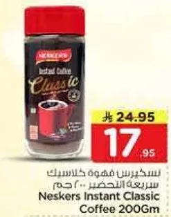 نسكافيه مهوي كلاسيك 200 جرام