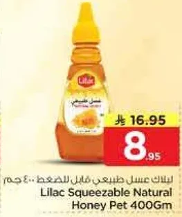 عسل طبيعي قابل للضغط 400 جرام