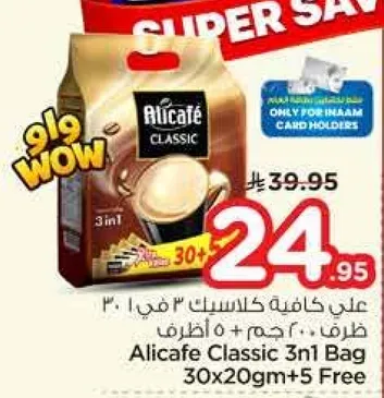 علبه كافيه كلاسيك 3 في 1 30 ظرف + 5 اظرف مجانيه