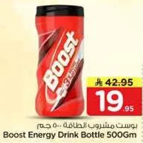 بوست مشروب الطاقه - 500 جرام