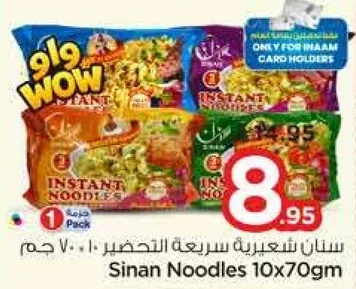 سناد شعيريه سريعه التحضير 10×70 جرام