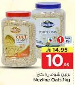 شوفان نزلين 1 كجم