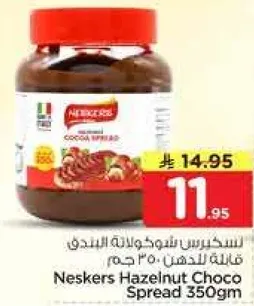 نوتيلا بندق 350 جرام