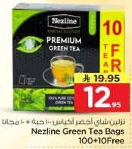 شاي نزلين الاخضر 100% شاي سيلاني نقي