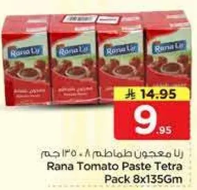 راينا معجون طماطم 8 × 135 غم