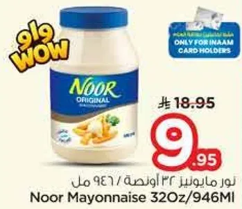 نور مايونيز 320ز/946مل