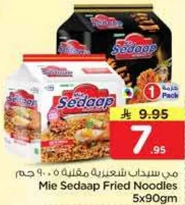 مي سداپ شعيريه مقليه 5 . 90 جرام