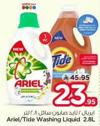 اريال/تايد صابون سايل 2.8 لتر