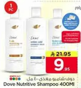 شامبو دوف المغذي 400 مل