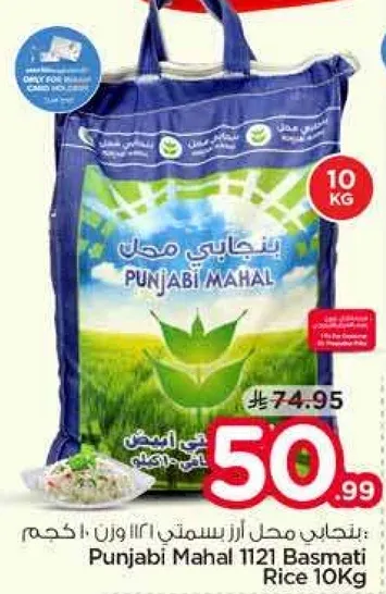 ارز بسمتي 1121 من بنجابي محل 10 كجم