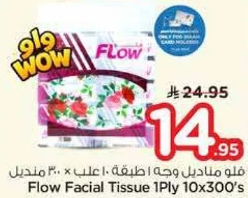 فلو مناديل وجه 1 طبقه 10 علب × 300