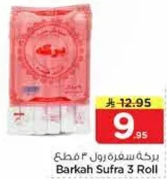 بركه سفره رول 3 قطع