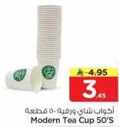 اكواب شاي ورقيه 50 قطعه