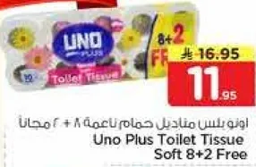 اونو بلس مناديل حمام ناعمه 8 + 2 مجانا
