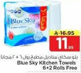 بلوسكاي مناديل مطبخ رول 7 + 2 مجانا