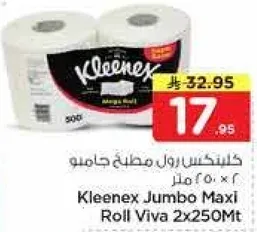 كلينكس رول مطحوم جامبو 2 × 250 متر