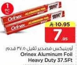 اورينكس مصدر تقيل ٣٧.٥ قدم