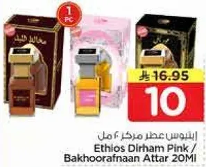 ايثيوس عطر مركز 20 مل