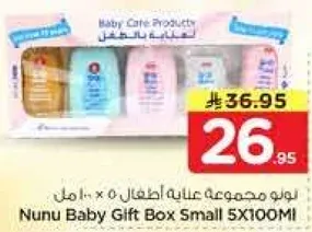 مجموعه نونو للعنايه بالاطفال 5 × 100 مل