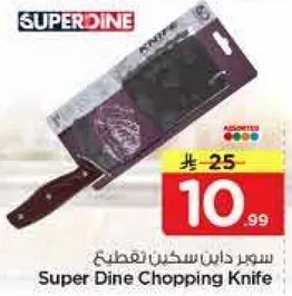 سوبر داين سكين تقطيع