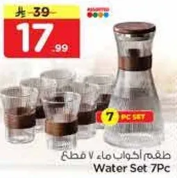 طقم اكواب ماء 7 قطع