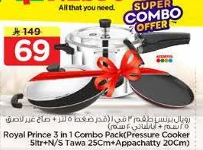 رويال برنس طقم 3 في 1 (قدر ضغط 5 لتر + طاسه غير لاصق 25 سم + اباجاتي 20 سم)